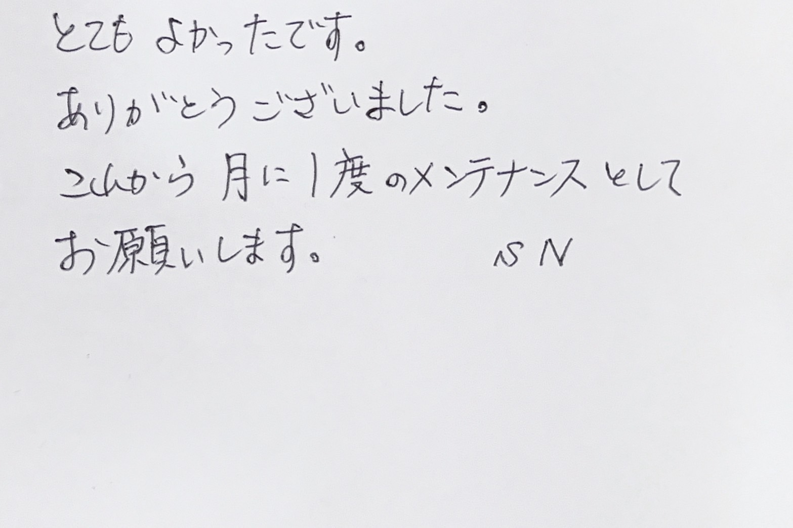 お客様の声 2枚目