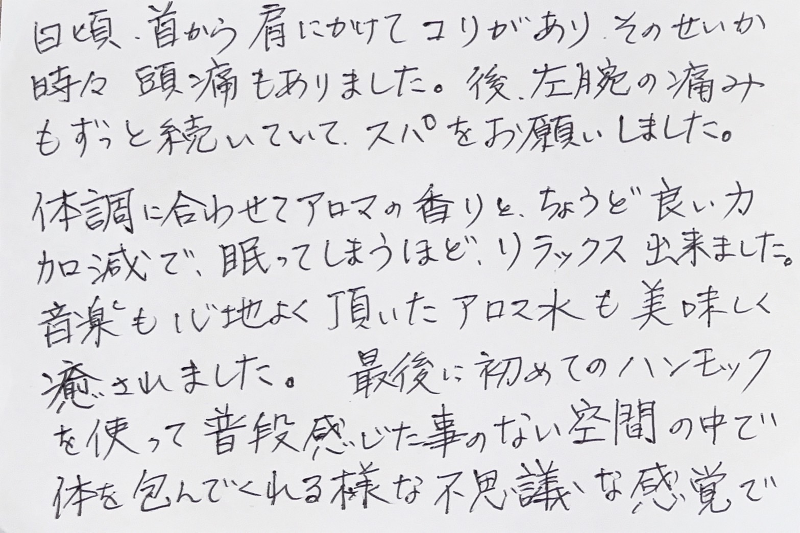 お客様の声 1枚目