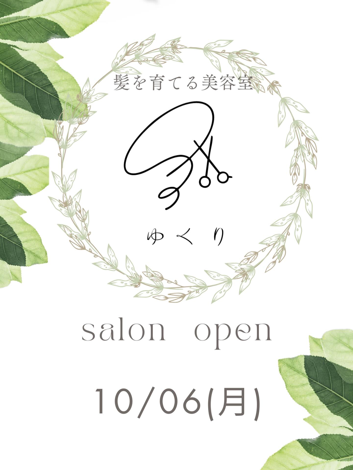 2025.10.06 『ゆくり』 オープンします🏠✂︎✨✨ 産前なのでまずは既存のお客様のみでのサロンオープンです‼︎ お新規様でのグランドオープンは来年３月予定ですのでお楽しみに☺️🌱 『ゆくり』 ＊育児や介護で時間に追われ、自分の髪や心を後回しにしてきた女性に「ここにくる時間だけは、自分を大切にできる場であって欲しい」という思い ＊頭皮・髪のこびりつきを取り、本来の柔らかさを取り戻せるだけでなく心・身体もゆっくり緩んでいっていただきたいという思い ＊私自身がマイペースなので同じ思考、波長か合う方が集まれる場所を作り、コミュニケーションが広がる場所でありたいという思い ＊頭皮・髪の現状に深いお悩みがあり、お客様と一緒に"ゆっくり"向き合い改善していき、理想の未来へ行けるサポートサロンにしたいという思いで名付けました これからよろしくお願いします✨ #犬山サロン #犬山美容院 #髪育 #プライペートサロン #オーガニックサロン #ボタニカルカラー #ミネラルトリートメント #アロマスパ #無料頭皮診断 #小牧 #大口 @_moriyama.miyuki_
