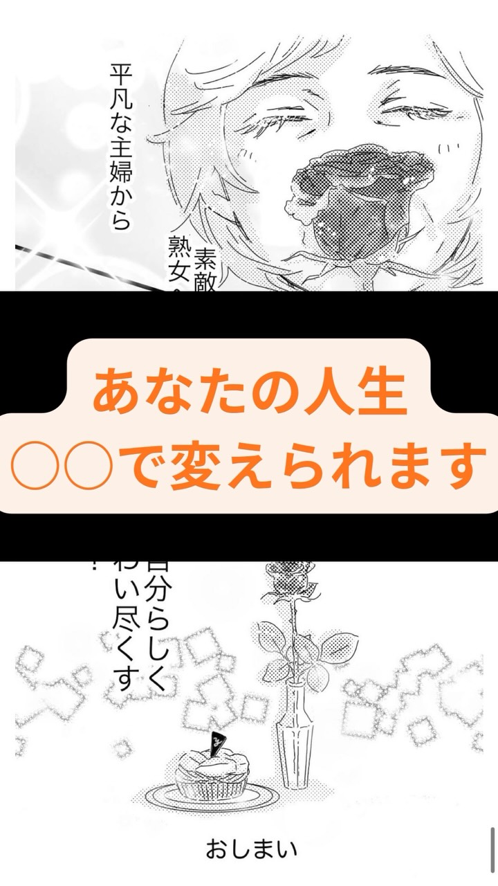 あなたの人生、〇〇で変えられます なんだか毎日パッとしない 鏡に映った自分を見てモヤモヤしていませんか？ 理想の人のやり方をマネしても上手くいかない... 人に当たってもスッキリしない... こんな自分をなんとかしたい！ 堂々と前を向いて 心から笑って毎日を過ごしたい！ でもどうしたらいいの？ 答えを求めないでください なんで今の人生に満足してないんだろう？ どうなっていたら理想の自分なのかな？ 私なんてどうせ... こう思わずとりあえず紙に書いてみてください するべき答えが出てくるはずです 人に聞くのではなく自分自身に問いかけてください 理想の自分を思い描けたらきっと 瞳孔が開きワクワクしてくるはずです✨ そうです。 あなたの人生、あなた自身で変えられます🌱 私の美容室でやっている髪育の漫画です ゆっくり見られたい方は プロフィールのリンクから 『髪育®︎について』を チェックされてみてください✅