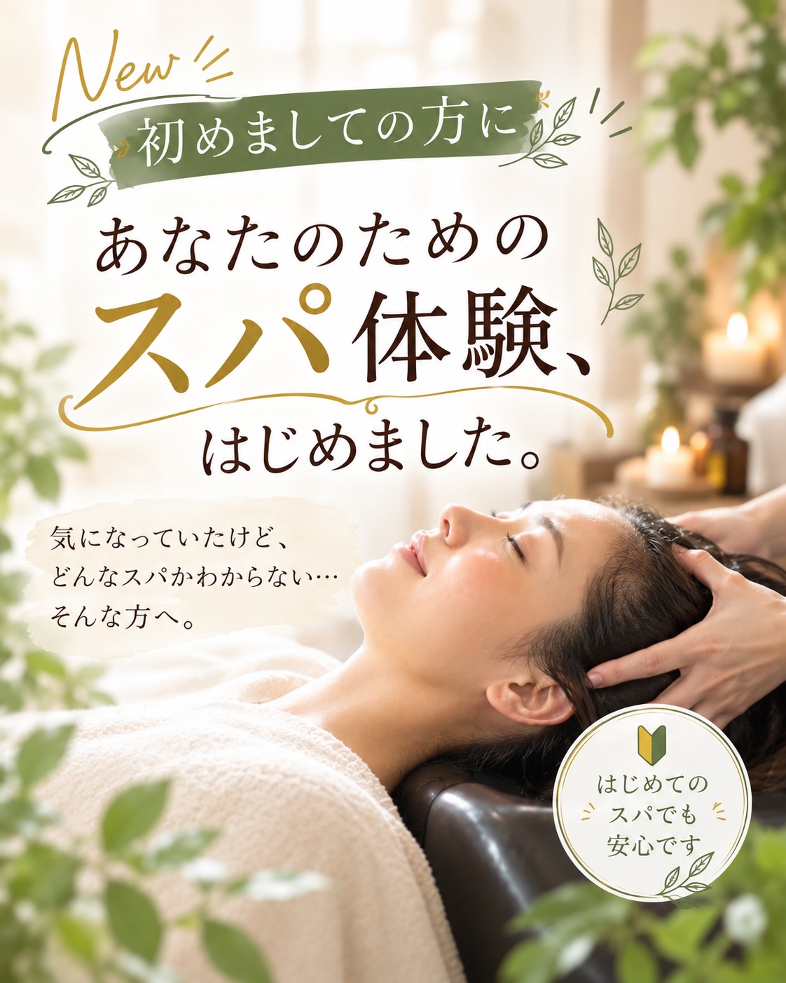 🌿 初めましての方限定 ゆくりのスパ体験、はじめました。 「ヘッドスパ、ちょっと気になる」 でも、 ・どんなことをするの？ ・自分に合うかわからない ・いきなり本格的なのは少し不安… そんな方へ。 ゆくりでは、初めての方に 2つのスパ体験をご用意しました。 🌸 プチ体験 まずは気軽に試してみたい方へ。 頭皮クレンジングから 心地よい頭のマッサージ、 髪への水分補給まで。 短い時間でも、 頭がふっと軽くなる心地よさを。 🌸 フル体験 「今日は自分をゆっくり休ませたい」方へ。 身体の状態を見ながら 肩・僧帽筋まわりをゆるめ、 そこから頭までじっくり。 頑張ることをいったん手放して、 心も身体もゆるむ時間を。 そして、ゆくりのスパは ただ気持ちいいだけではありません。 今の状態や毎日の過ごし方をお聞きして、 その方に必要な心地よさをつくります。 髪と頭皮から、 自分自身を大切にする時間へ。 「ちょっと気になる」 その気持ちからで大丈夫です☺️ あなたなら、 プチ体験？ フル体験？ ご予約・詳細は プロフィールのリンクから公式LINEを追加🌿 #犬山市 #薄毛 #相談 #スパ #頭皮ケア 40代からの髪育 大人女性のヘッドスパ 自分を大切にする時間 初めてのヘッドスパ リラックスタイム